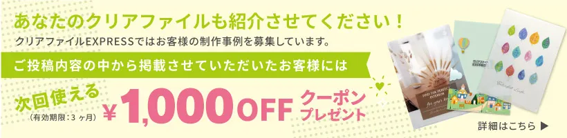 次回使える1000円OFFクーポンプレゼント