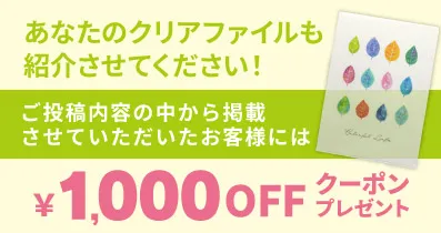 次回使える1000円OFFクーポンプレゼント