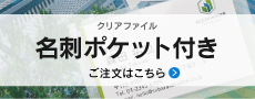 名刺ポケット付き