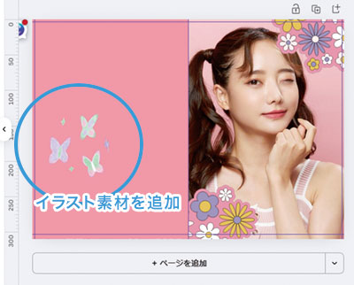 編集画面イラスト追加