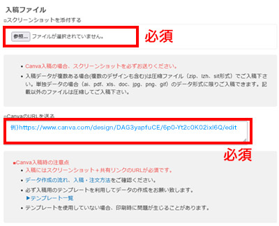 入稿ページスクリーンショット