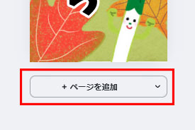 複数デザインの場合ページを追加