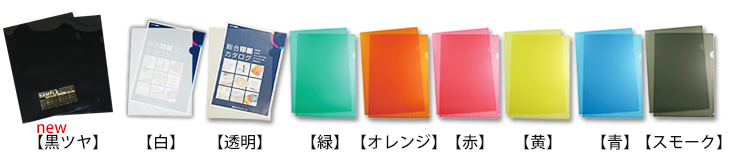 クリアファイル（本体色）