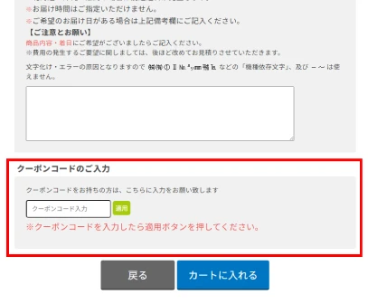 クーポン入力画面場所