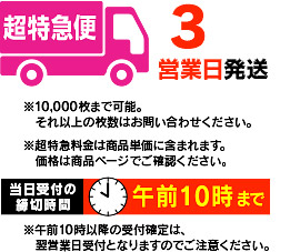 フルカラー超特急便