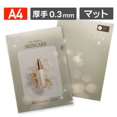 クリアファイルフルカラー 0.3mmマットA4(透明)
