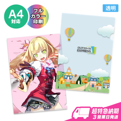 【超特急】クリアファイルフルカラー スタンダードA4（透明）