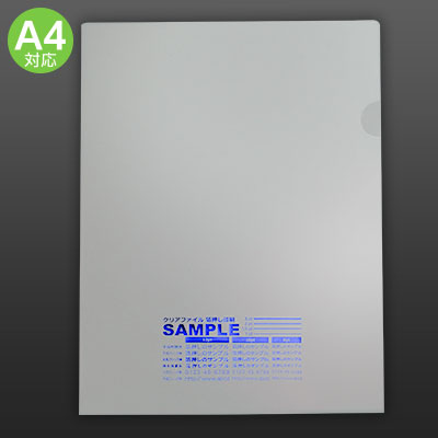 クリアファイル箔押し印刷/単色/スタンダード/A4（透明）
