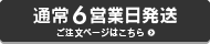 通常便