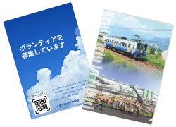 地域・観光ボランティアで配るクリアファイル
