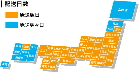 クリアファイルEXPRESS 都道府県別配達日数