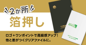 2か所箔押し