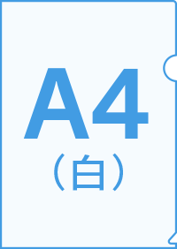 A4白