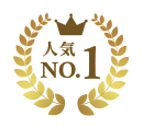 人気