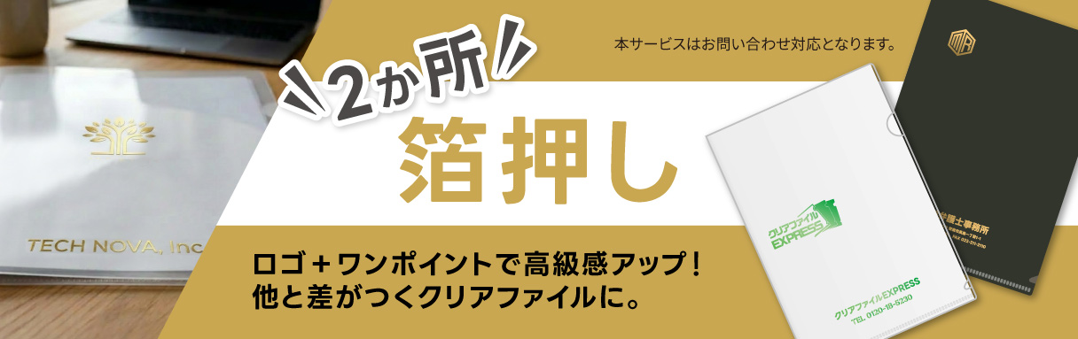 2か所箔押し印刷