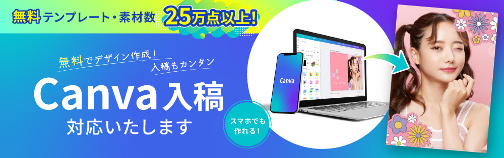 canva入稿でクリアファイル印刷