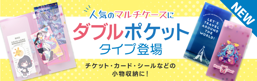 マルチケース ダブルポケットフルカラー スタンダード