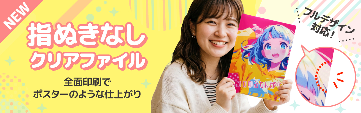 クリアファイルフルカラー(指ぬきなし)A4（透明）